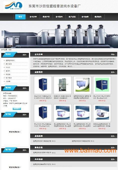 東莞亮金網絡 專業網頁制作服務商與生產優勢